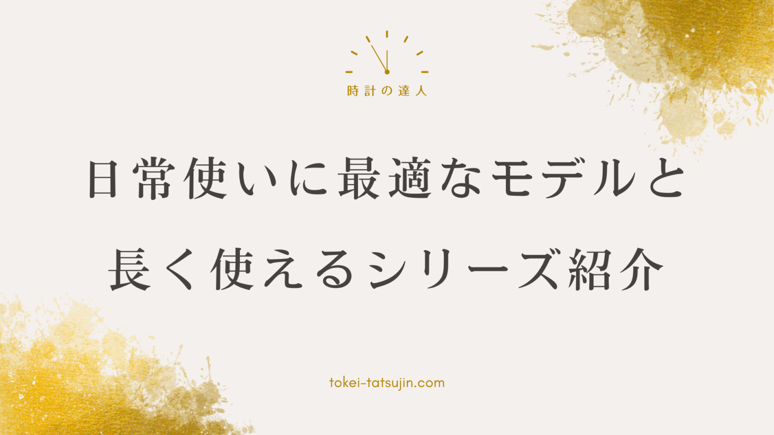 スウォッチの腕時計選びのポイントとおすすめシリーズ解説 | 日常使いから耐久性まで