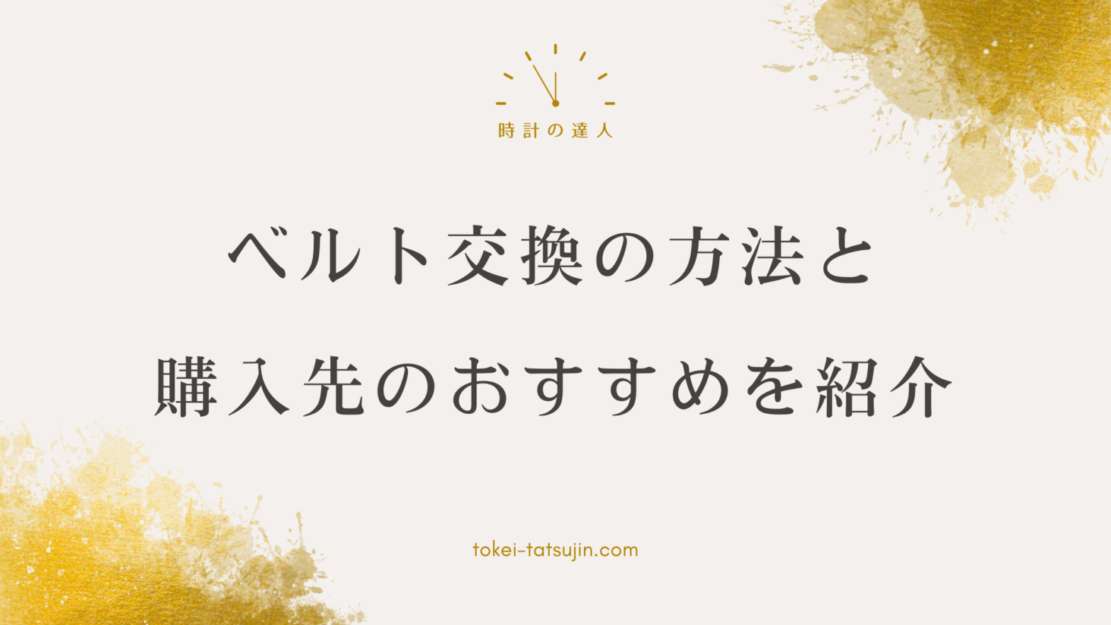 バーバリー時計のベルト交換と選び方ガイド：正しい手順と注意点を解説