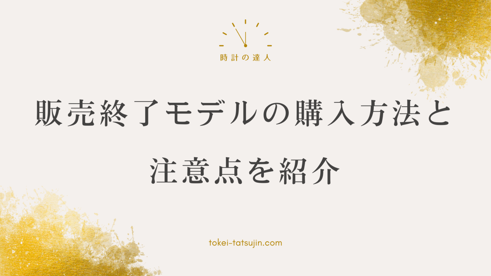 バーバリーの時計が販売終了になった現在、どこで購入できる？正規店や中古市場の情報を解説