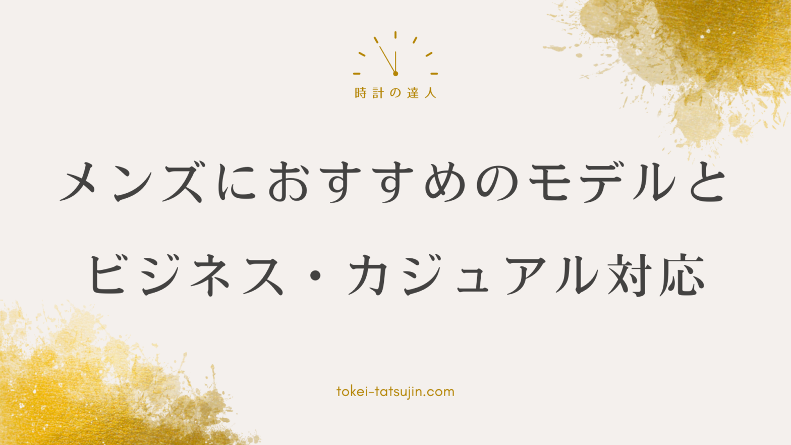 バーバリー時計の選び方：メンズ向けとおすすめモデル