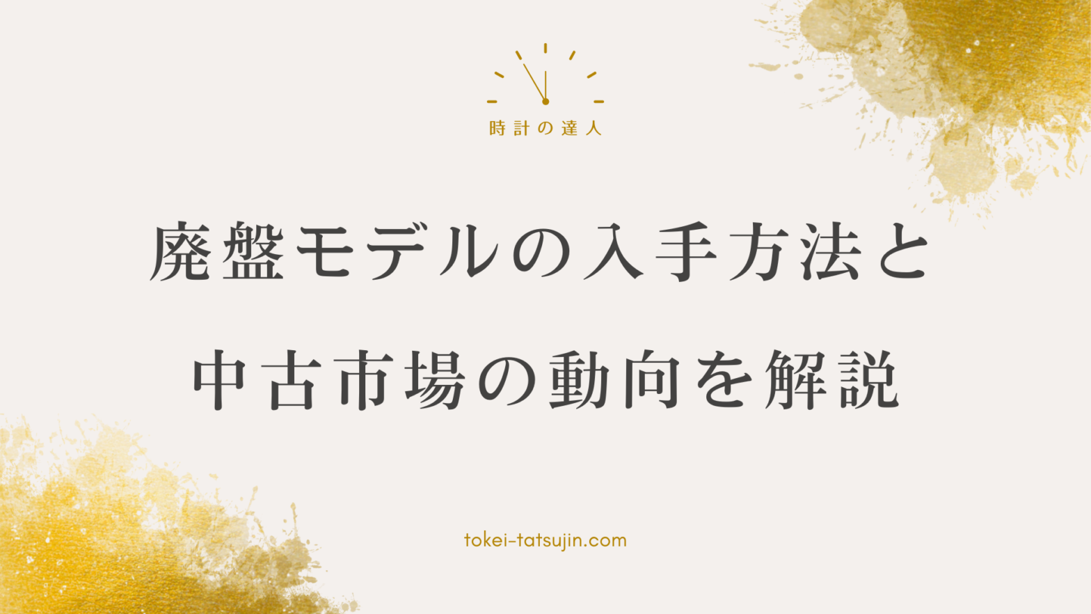 ヨットマスター2が廃盤？中古市場で購入する方法と注意点