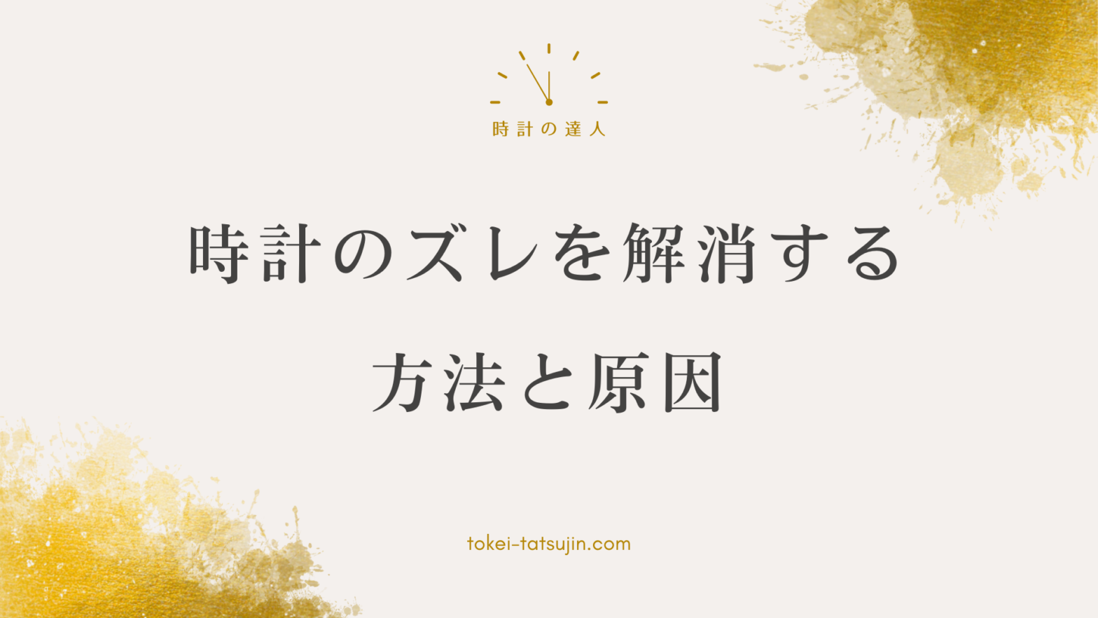 車の内蔵時計がずれる原因と修正方法を徹底解説！正確な時間に調整する方法