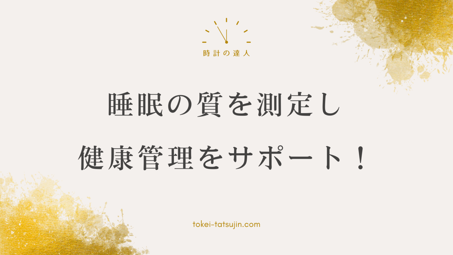 Gショックスマートウォッチの睡眠計測機能と使い方について